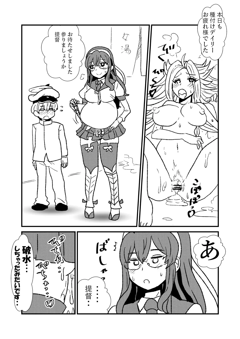ぜ~ったい?提督と羅針盤鎮守府1-49 Page.46