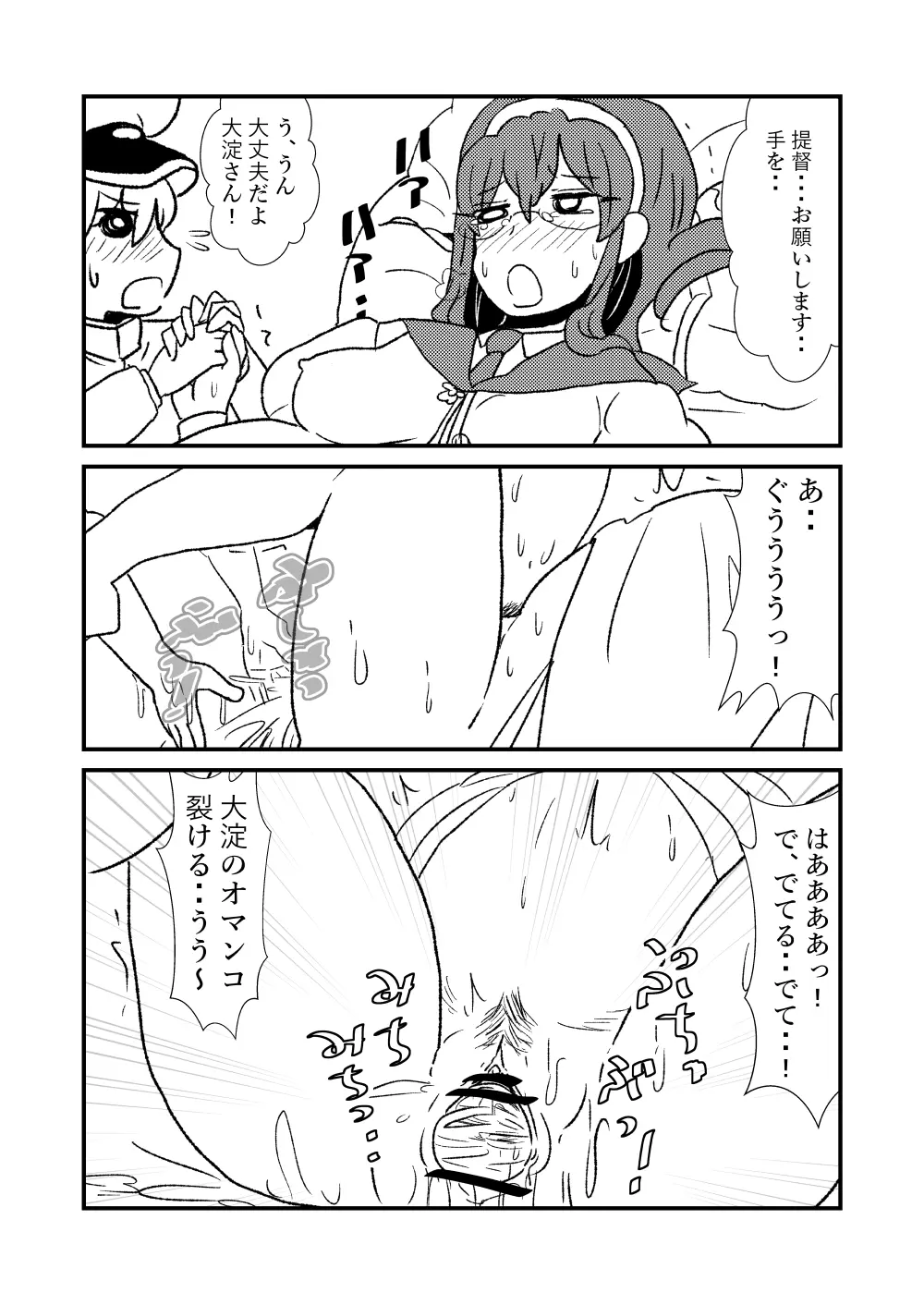 ぜ~ったい?提督と羅針盤鎮守府1-49 Page.48