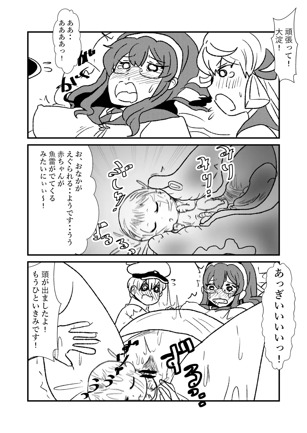 ぜ~ったい?提督と羅針盤鎮守府1-49 Page.49