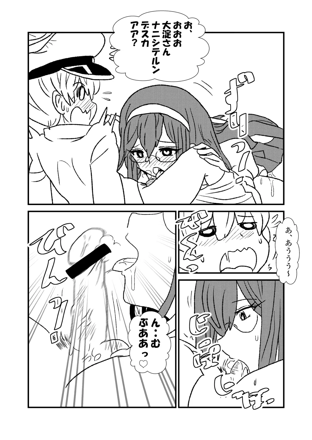 ぜ~ったい?提督と羅針盤鎮守府1-49 Page.5