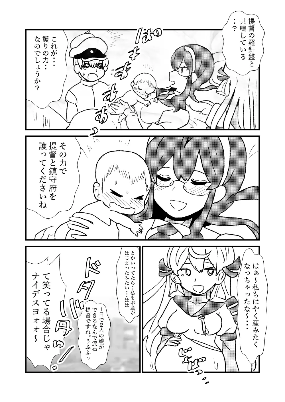 ぜ~ったい?提督と羅針盤鎮守府1-49 Page.52