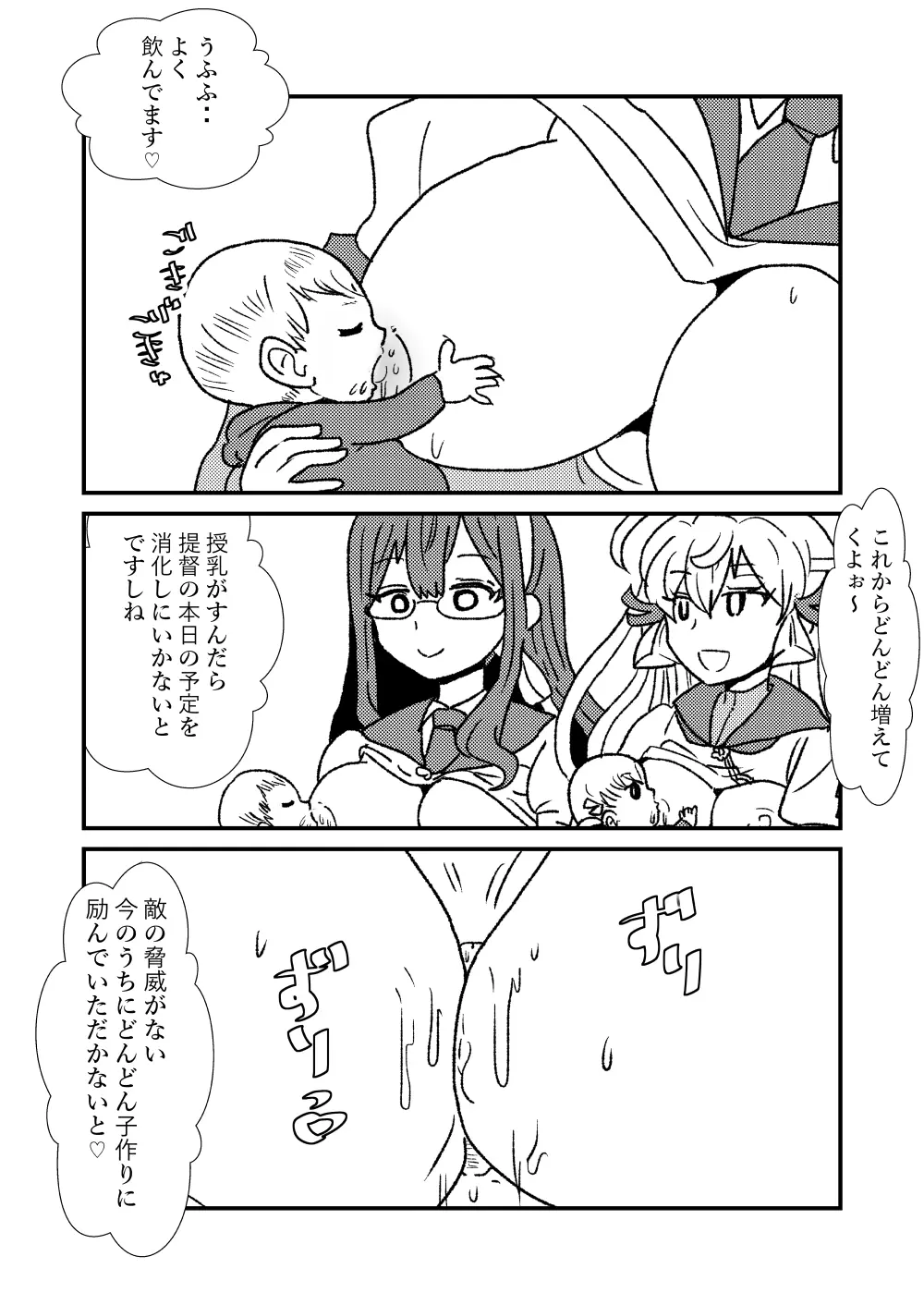 ぜ~ったい?提督と羅針盤鎮守府1-49 Page.53