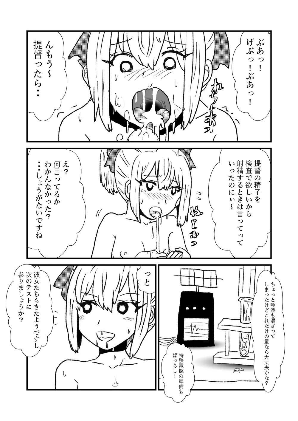 ぜ~ったい?提督と羅針盤鎮守府1-49 Page.57