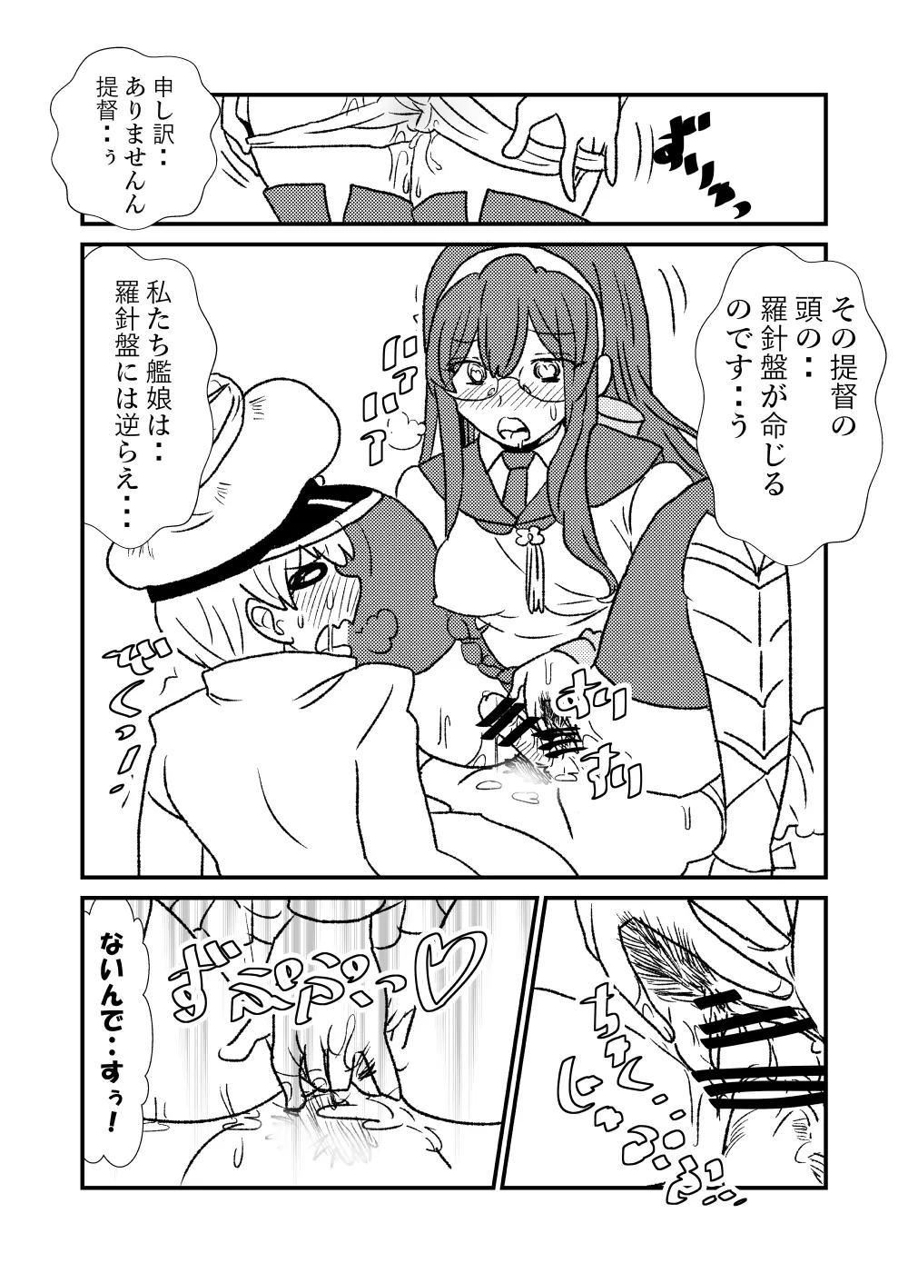 ぜ~ったい?提督と羅針盤鎮守府1-49 Page.6