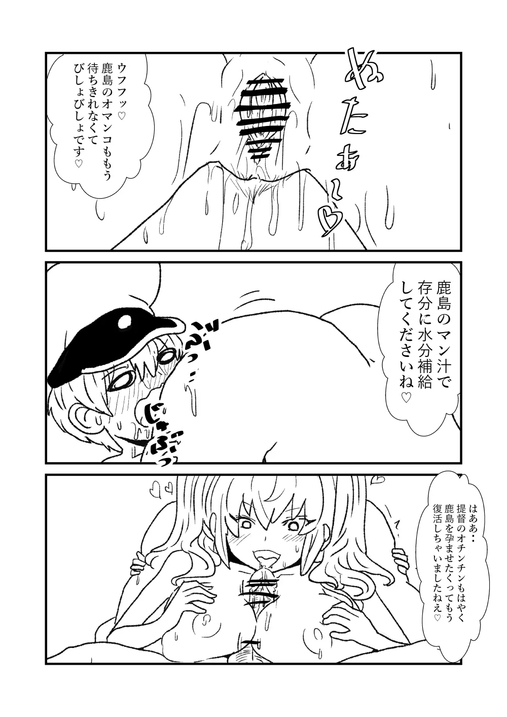 ぜ~ったい?提督と羅針盤鎮守府1-49 Page.62
