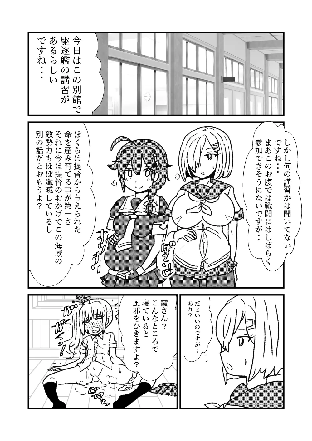 ぜ~ったい?提督と羅針盤鎮守府1-49 Page.67