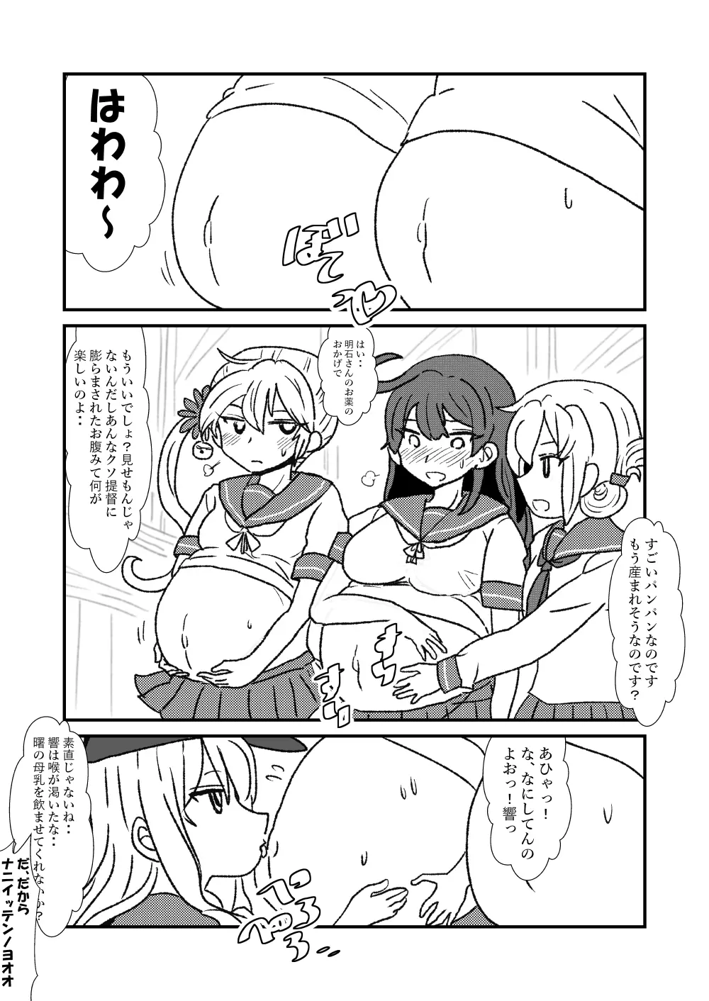 ぜ~ったい?提督と羅針盤鎮守府1-49 Page.68