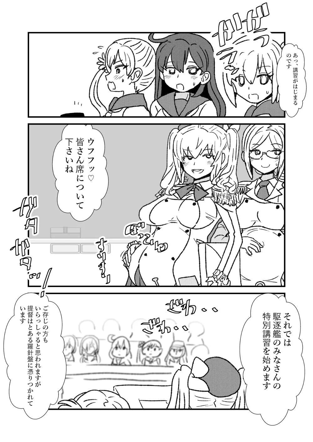 ぜ~ったい?提督と羅針盤鎮守府1-49 Page.69