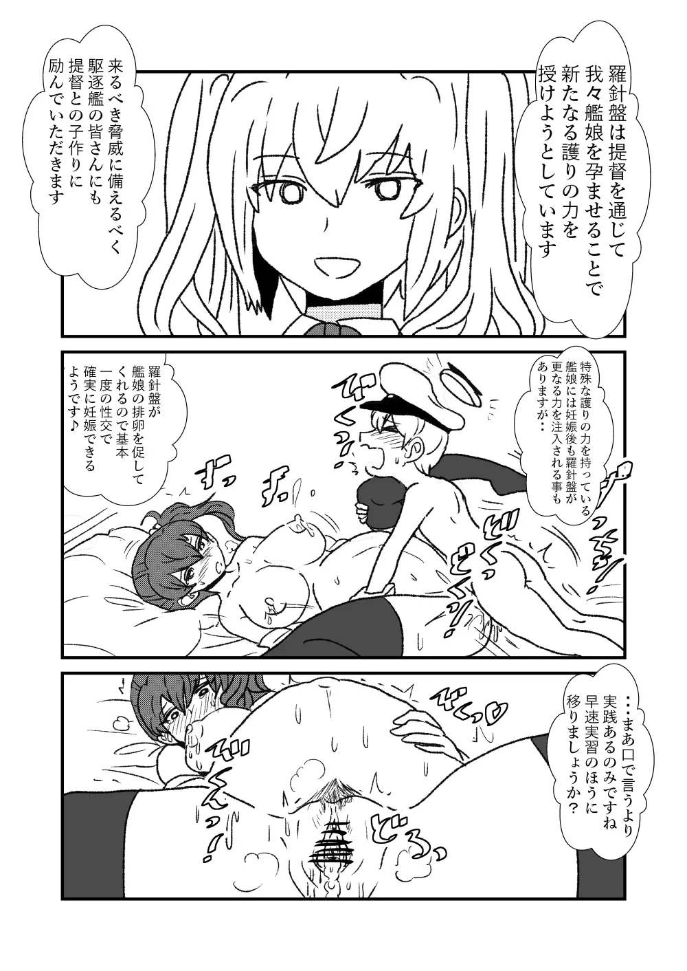 ぜ~ったい?提督と羅針盤鎮守府1-49 Page.70