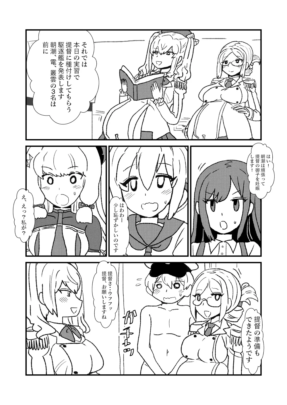 ぜ~ったい?提督と羅針盤鎮守府1-49 Page.71