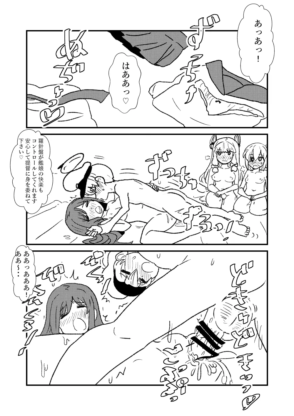 ぜ~ったい?提督と羅針盤鎮守府1-49 Page.72