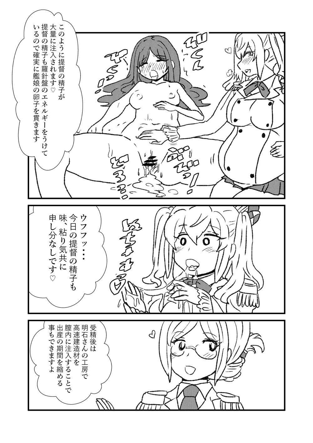ぜ~ったい?提督と羅針盤鎮守府1-49 Page.73