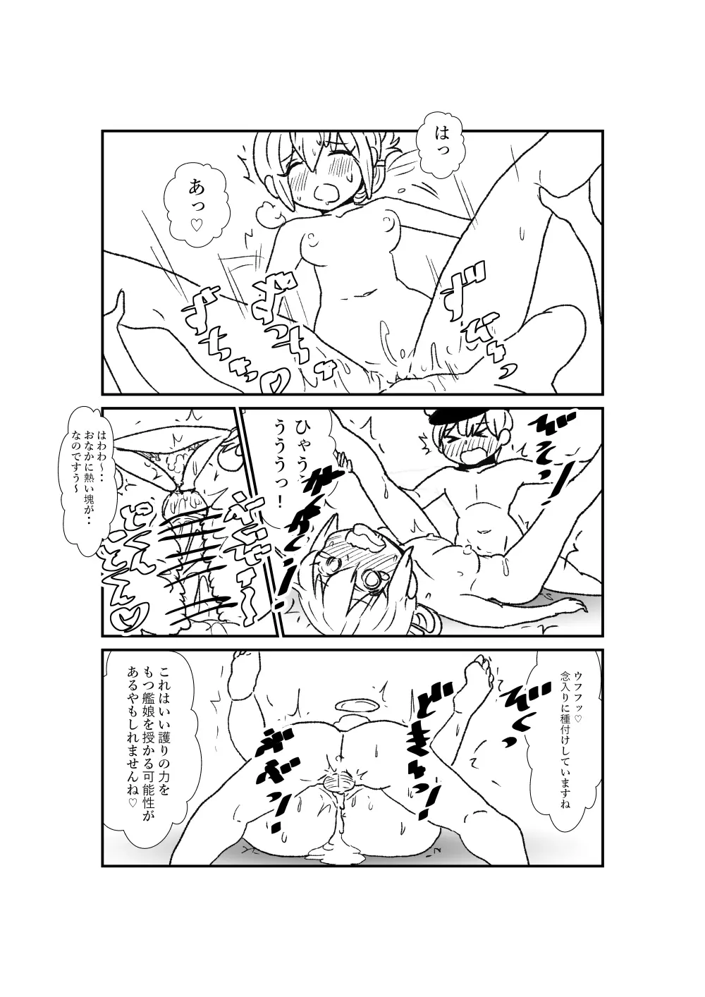 ぜ~ったい?提督と羅針盤鎮守府1-49 Page.74
