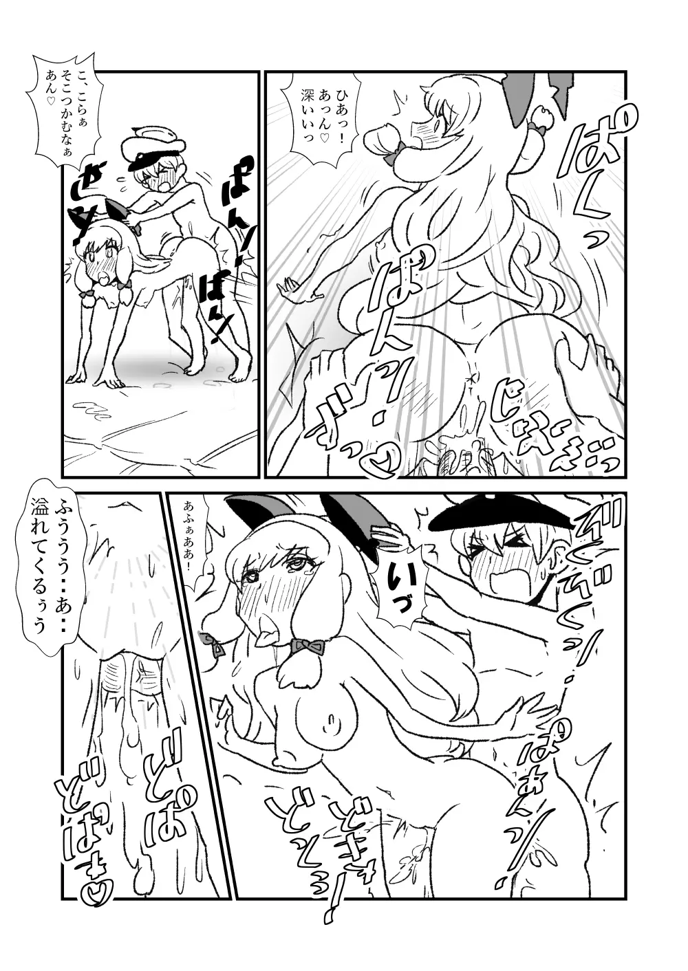 ぜ~ったい?提督と羅針盤鎮守府1-49 Page.76
