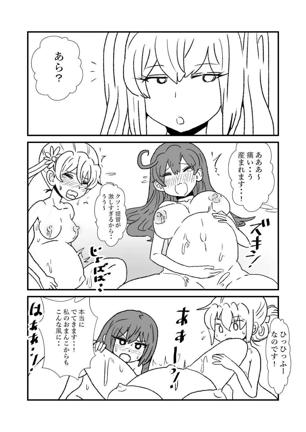 ぜ~ったい?提督と羅針盤鎮守府1-49 Page.78