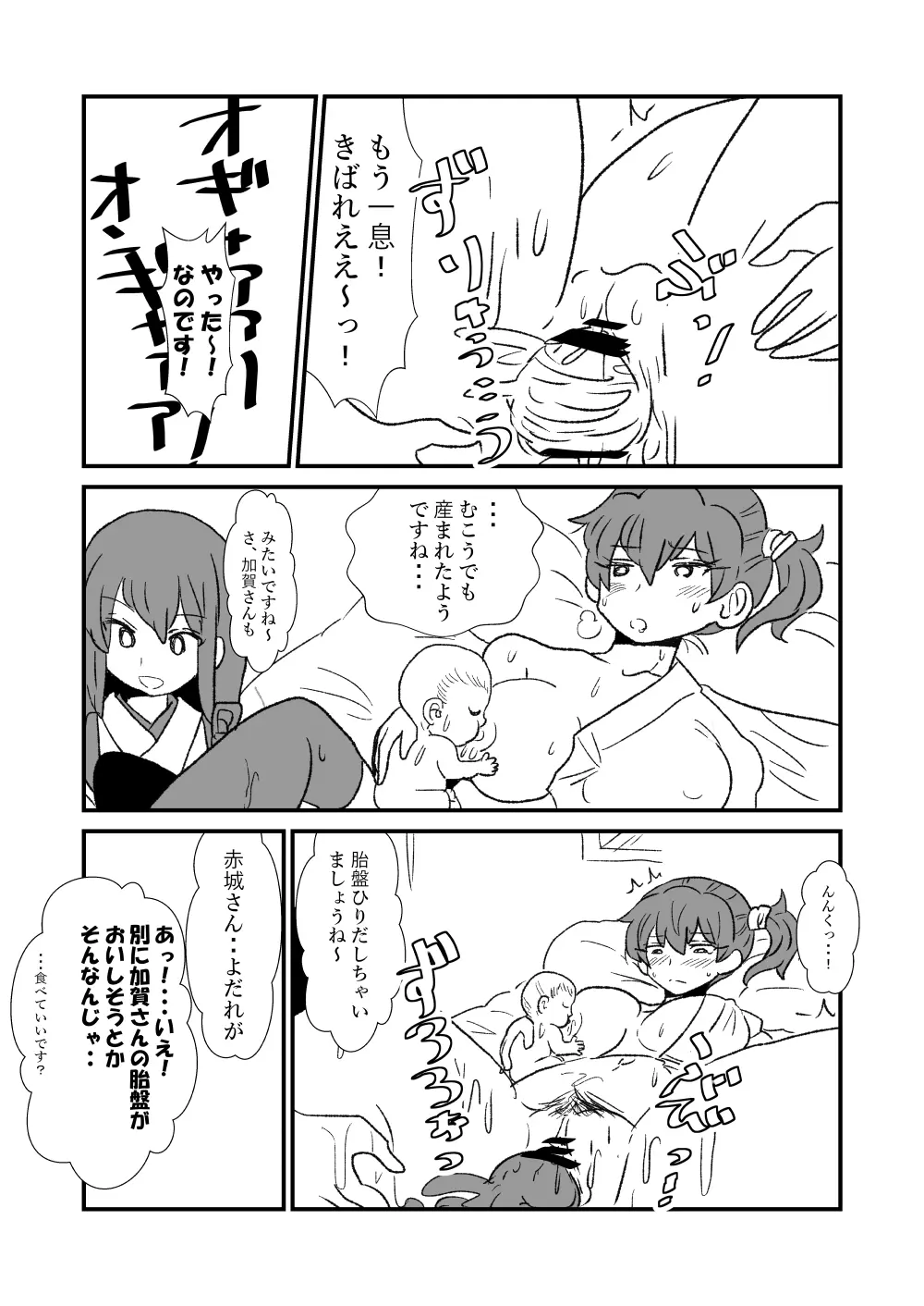 ぜ~ったい?提督と羅針盤鎮守府1-49 Page.79