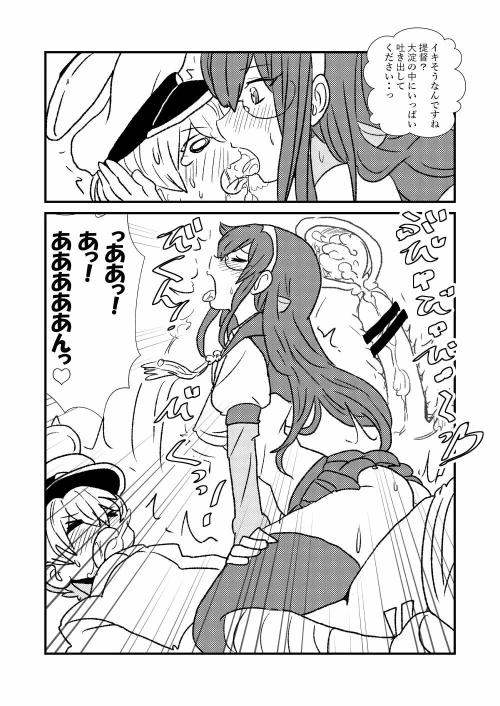 ぜ~ったい?提督と羅針盤鎮守府1-49 Page.8
