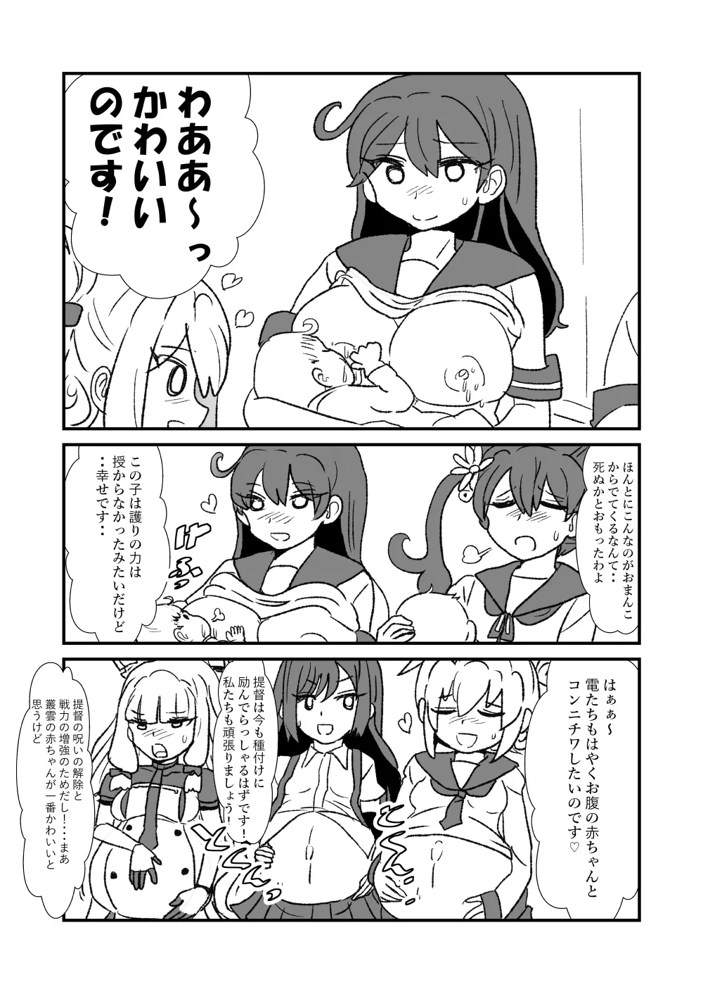 ぜ~ったい?提督と羅針盤鎮守府1-49 Page.80
