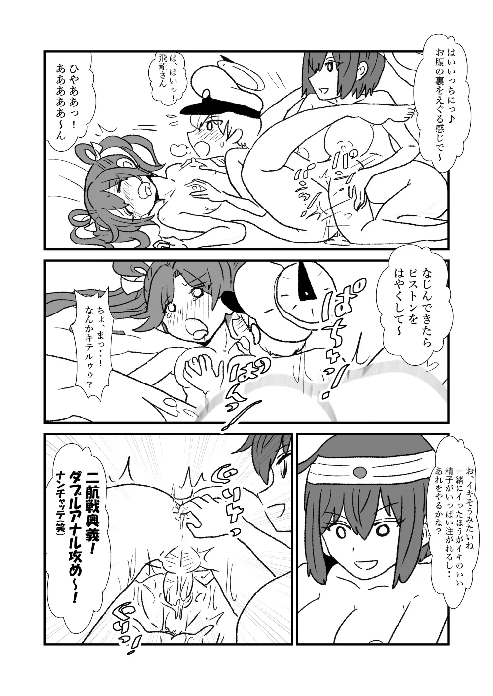 ぜ~ったい?提督と羅針盤鎮守府1-49 Page.83