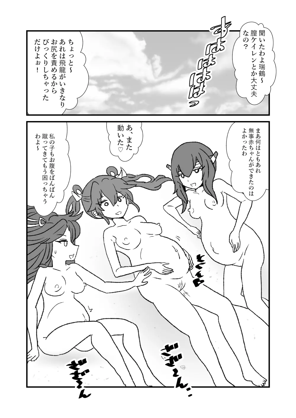 ぜ~ったい?提督と羅針盤鎮守府1-49 Page.85