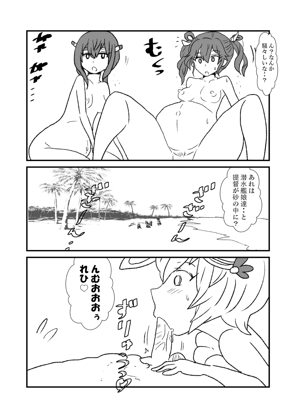 ぜ~ったい?提督と羅針盤鎮守府1-49 Page.86