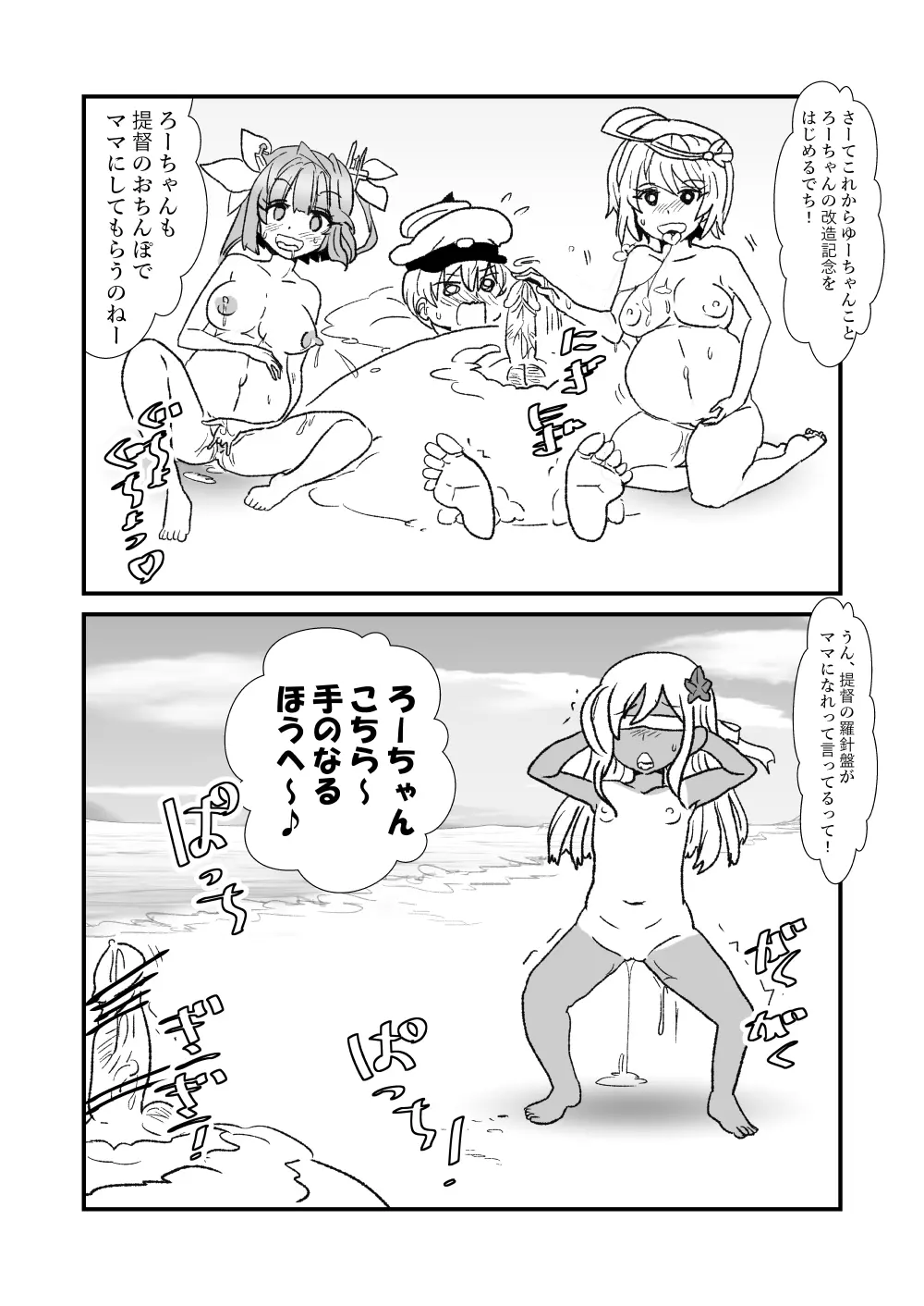 ぜ~ったい?提督と羅針盤鎮守府1-49 Page.87
