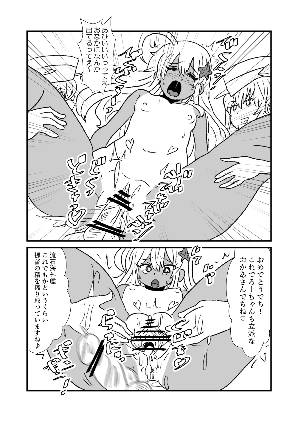 ぜ~ったい?提督と羅針盤鎮守府1-49 Page.90