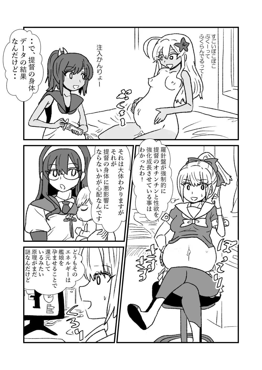ぜ~ったい?提督と羅針盤鎮守府1-49 Page.91