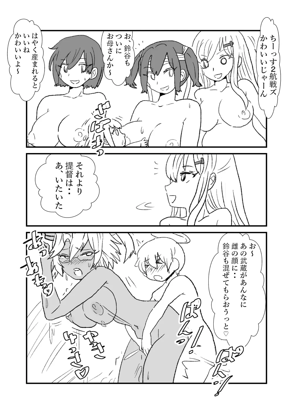 ぜ~ったい?提督と羅針盤鎮守府1-49 Page.95