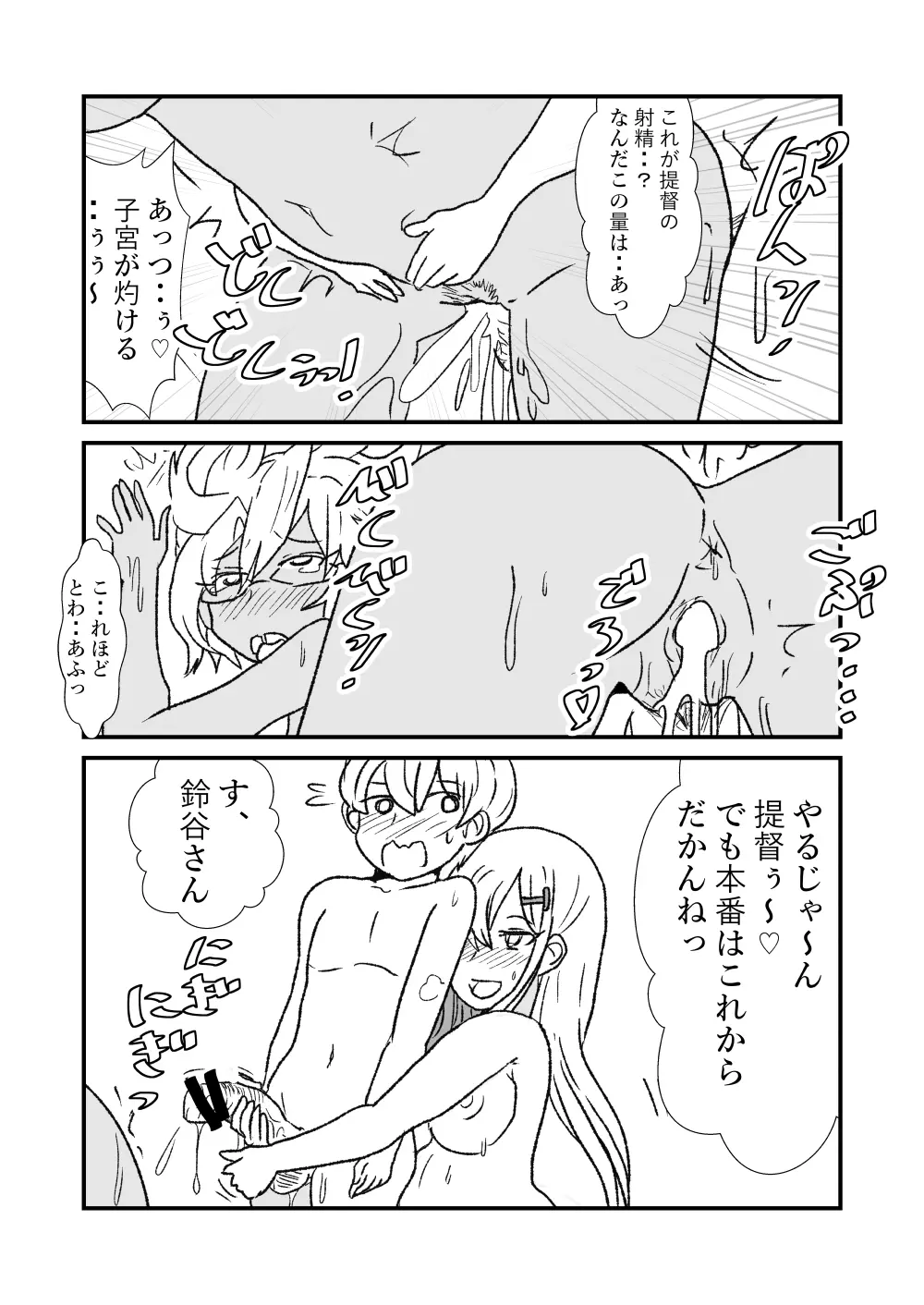 ぜ~ったい?提督と羅針盤鎮守府1-49 Page.96