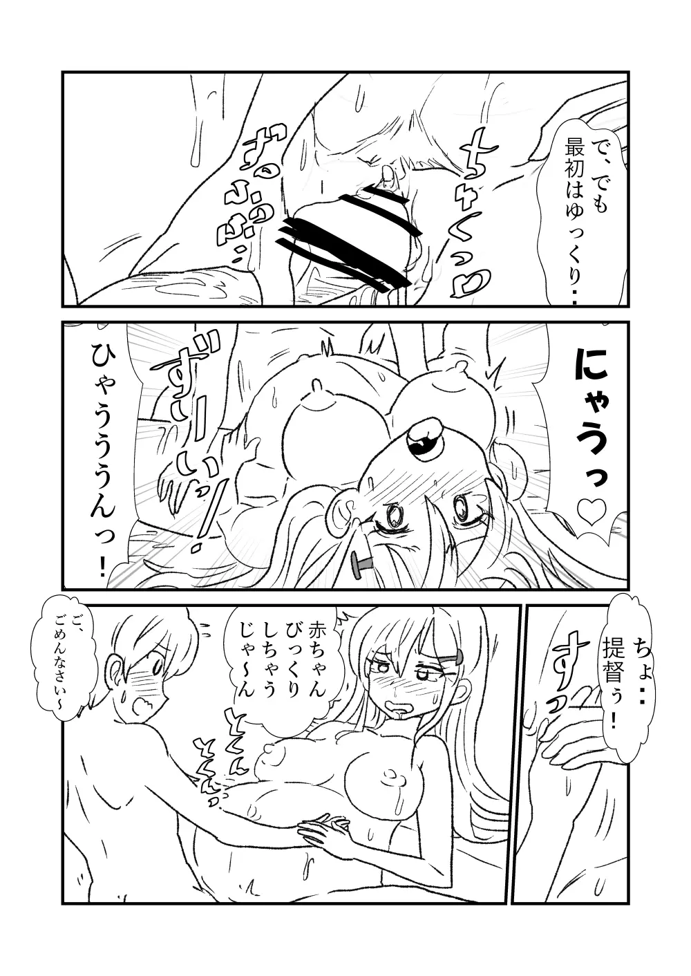 ぜ~ったい?提督と羅針盤鎮守府1-49 Page.98