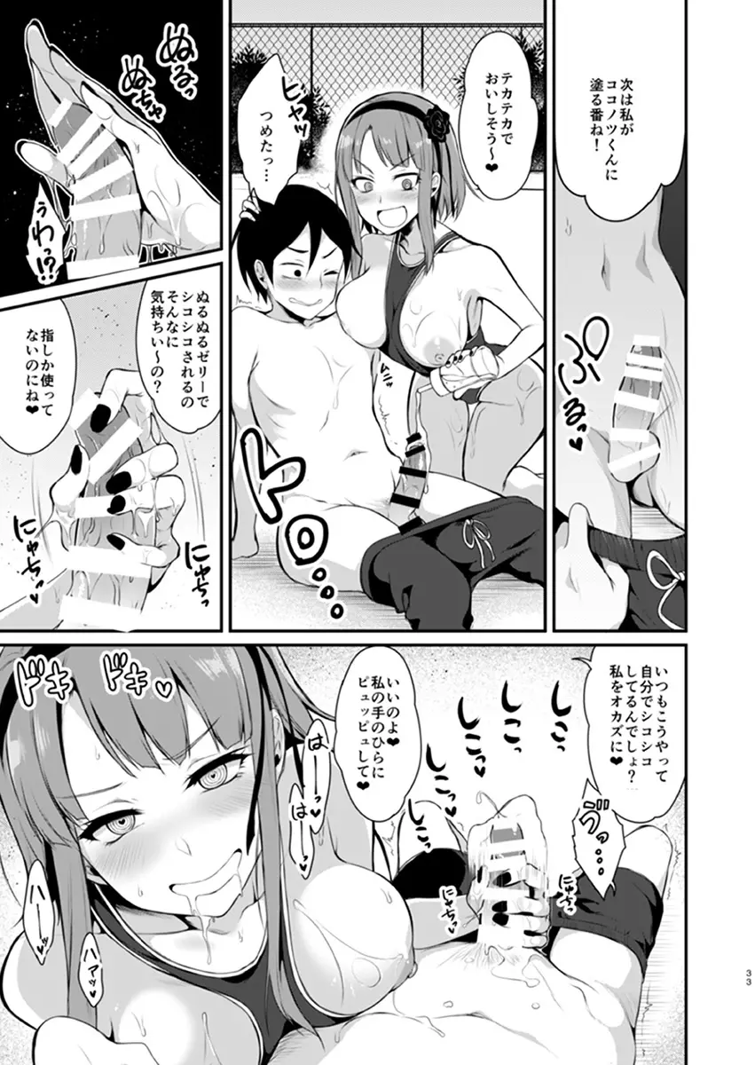 オトナのだがし2 Page.8