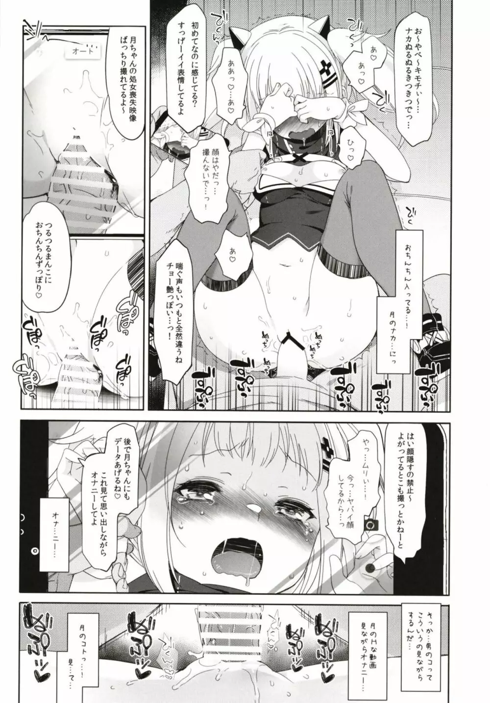 輝夜月の落とし方 Page.17