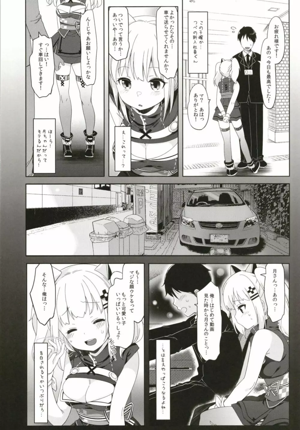 輝夜月の落とし方 Page.6