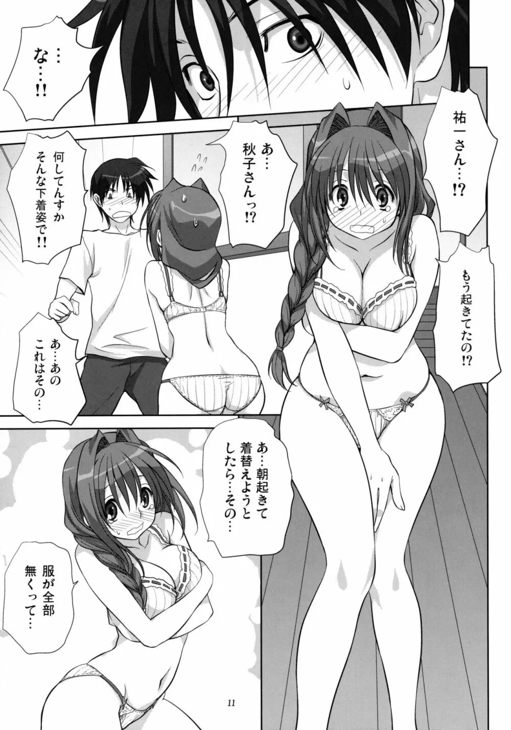 秋子さんといっしょ 6 Page.10