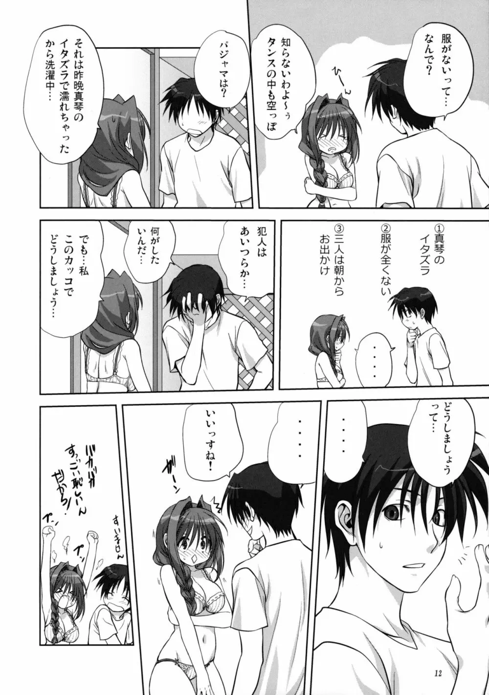 秋子さんといっしょ 6 Page.11