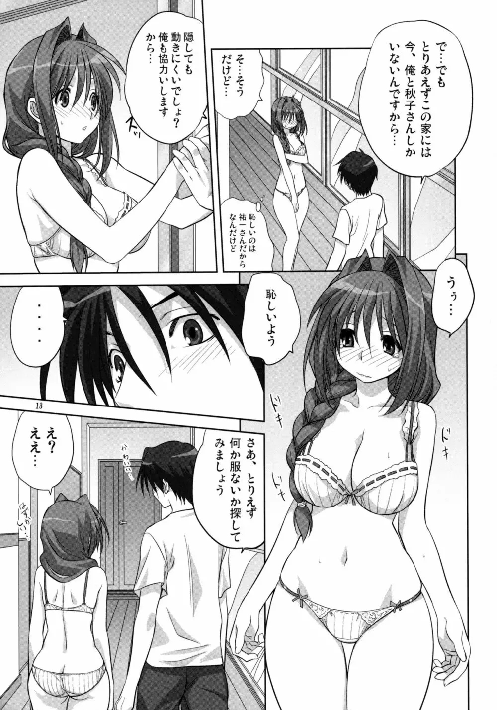 秋子さんといっしょ 6 Page.12