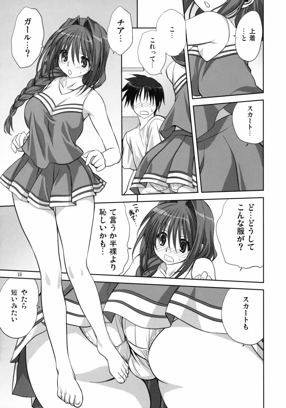 秋子さんといっしょ 6 Page.14