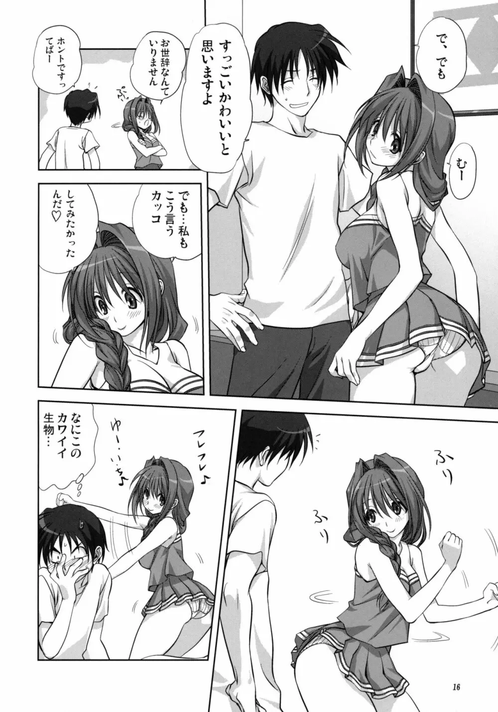 秋子さんといっしょ 6 Page.15