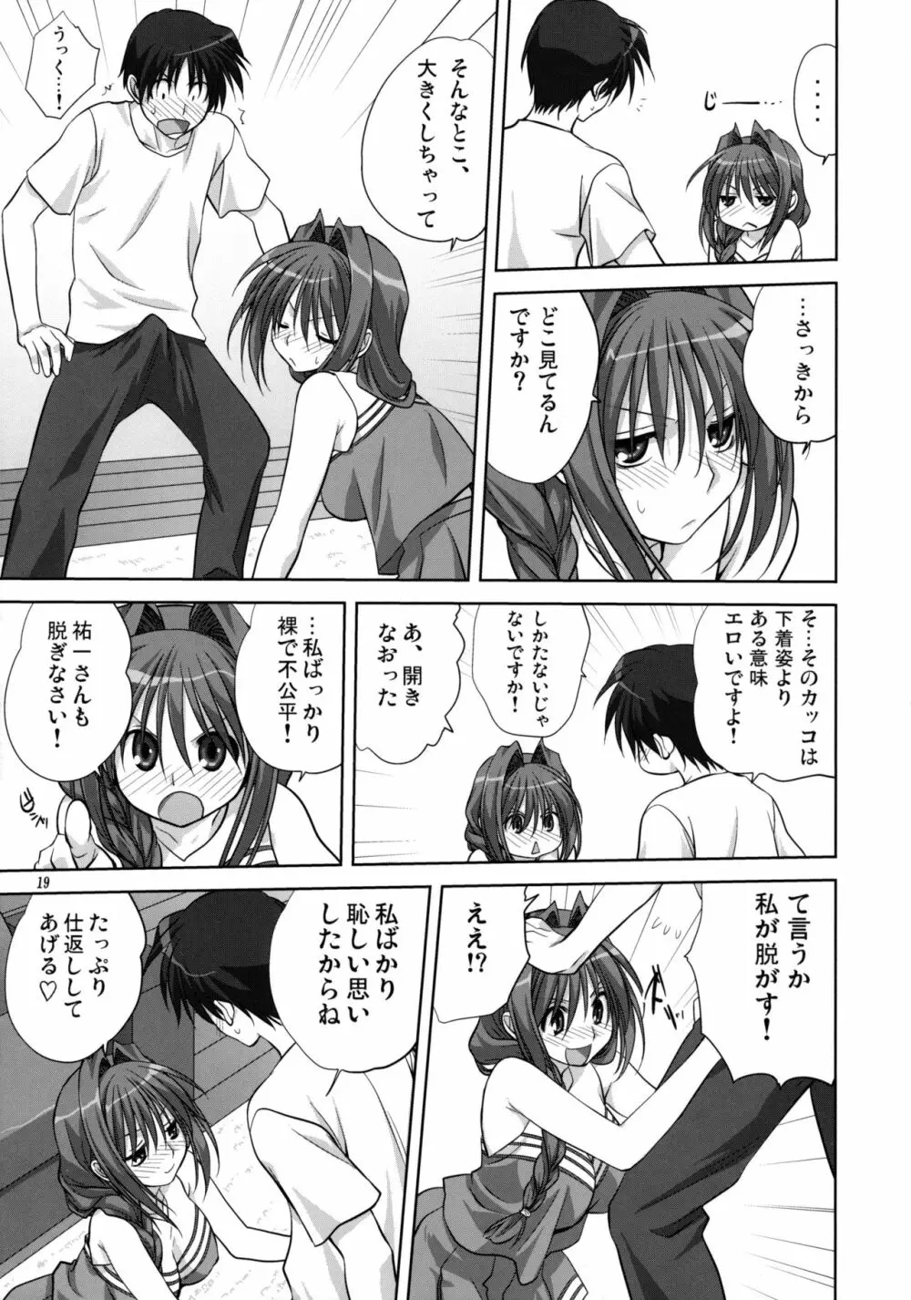 秋子さんといっしょ 6 Page.18