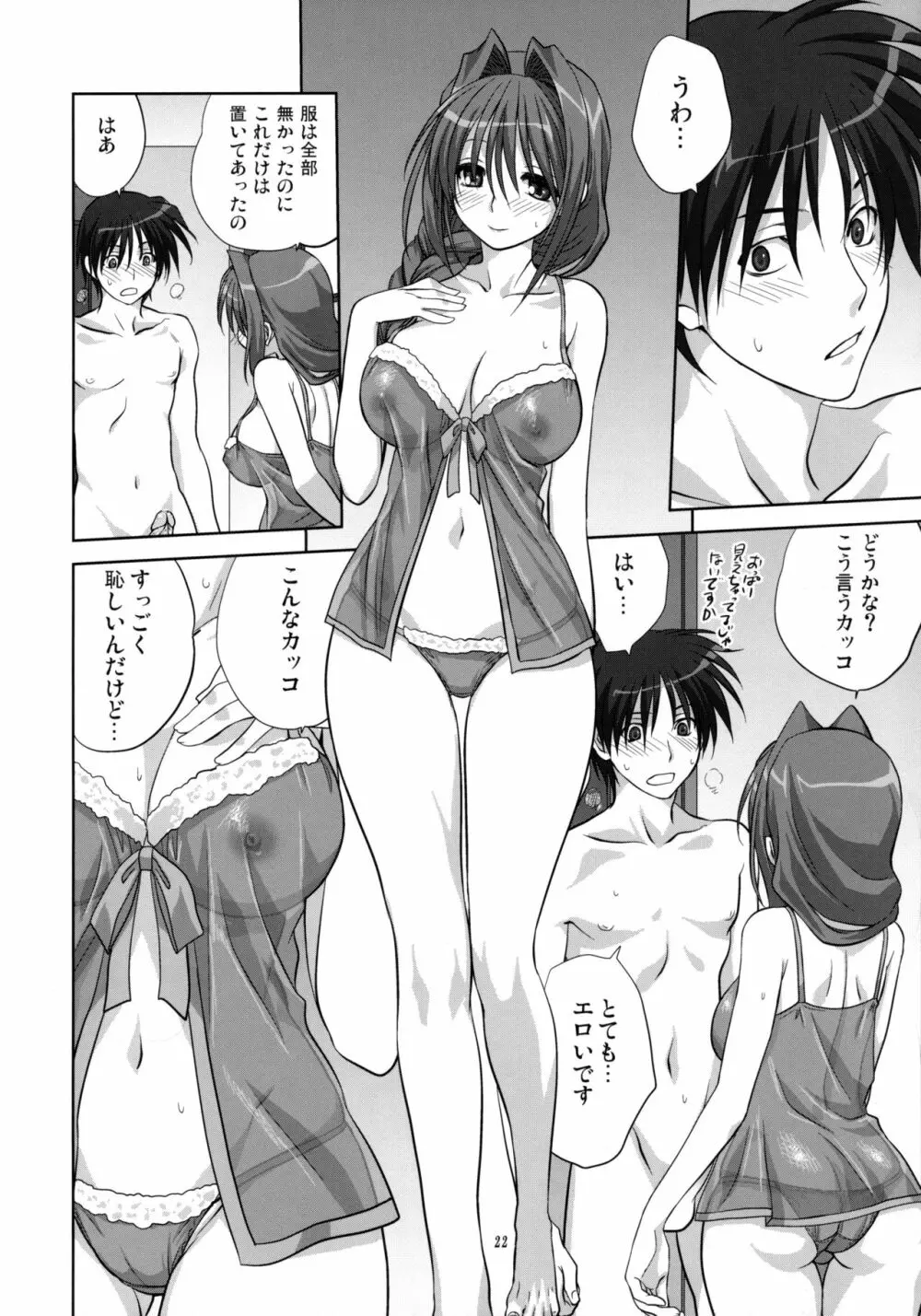 秋子さんといっしょ 6 Page.21