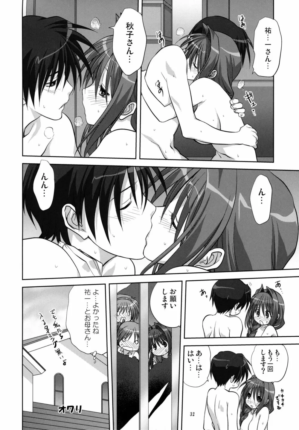 秋子さんといっしょ 6 Page.31