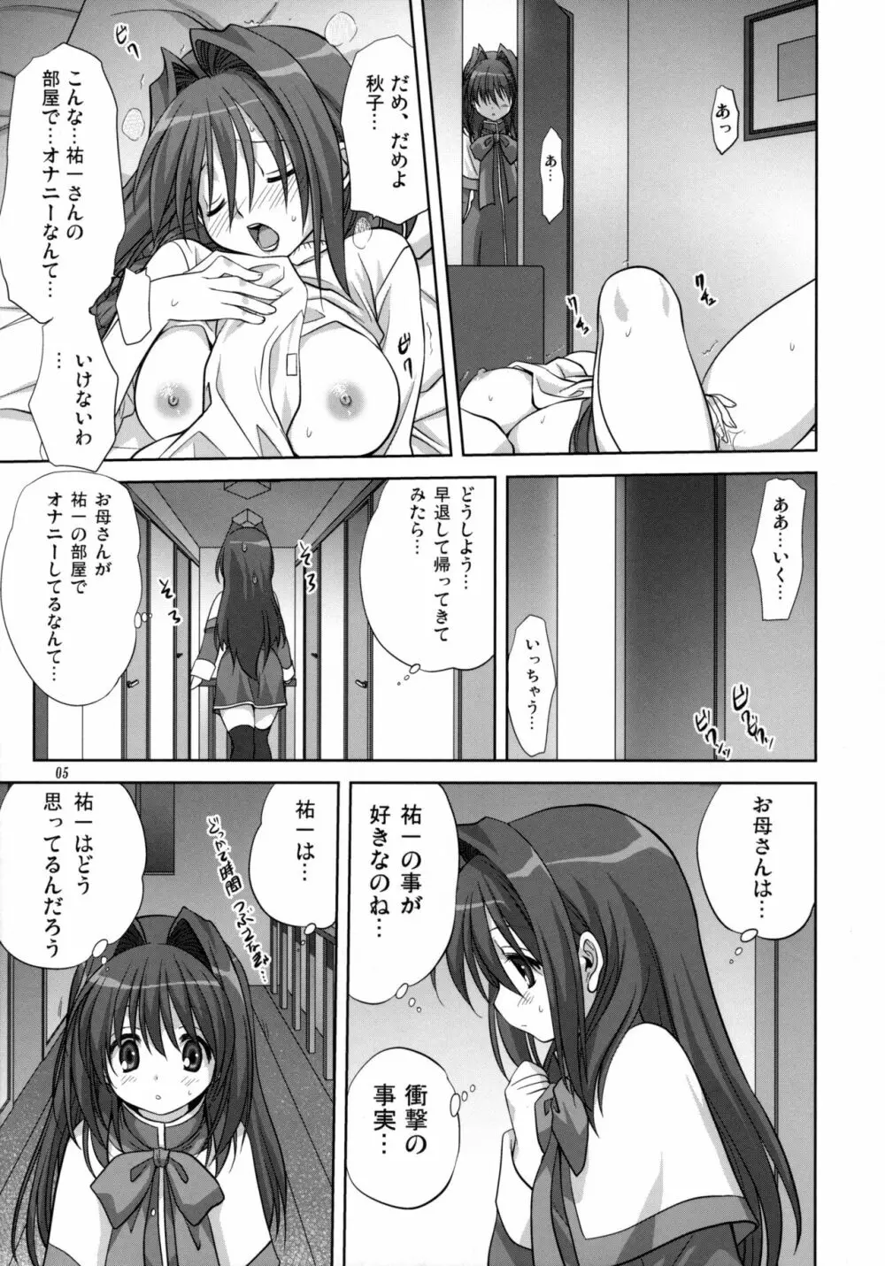 秋子さんといっしょ 6 Page.4