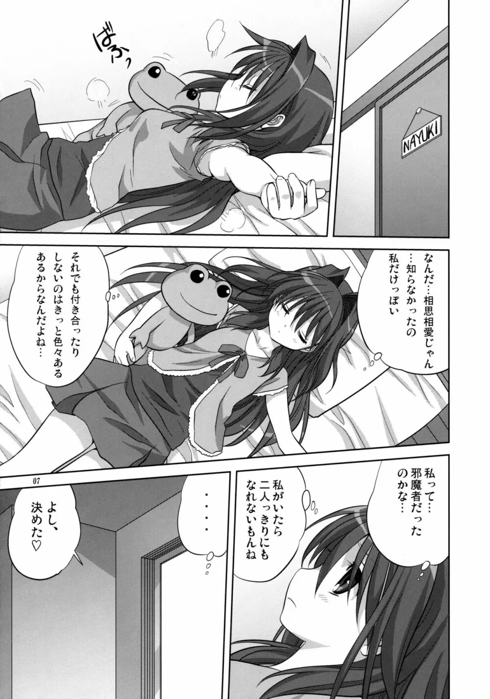 秋子さんといっしょ 6 Page.6