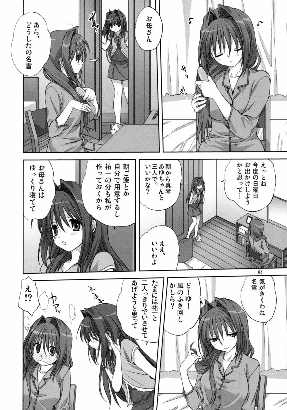 秋子さんといっしょ 6 Page.7