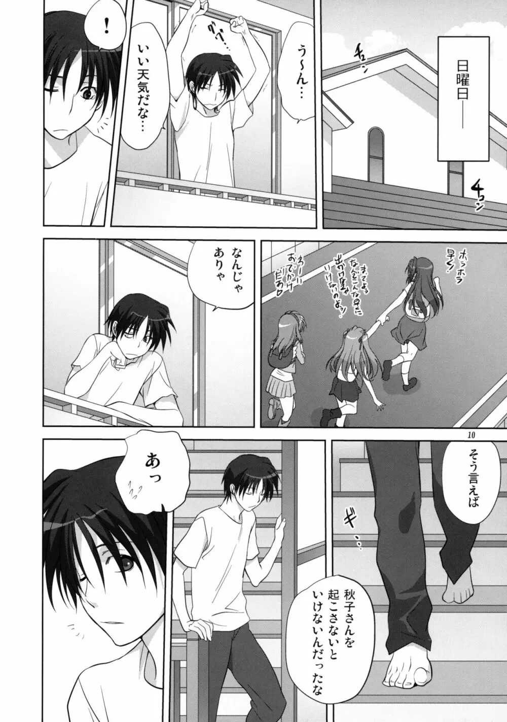 秋子さんといっしょ 6 Page.9