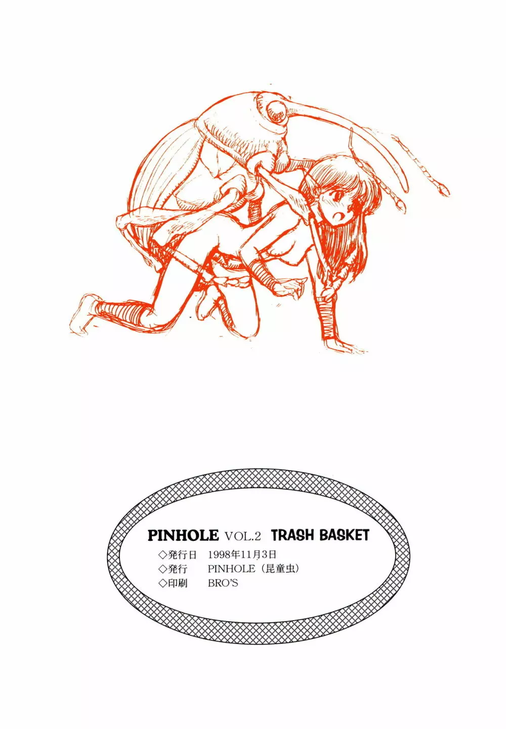 Pinhole Vol.2 TRASH BASKET ボンデージ・フェアリーズ ラフスケッチ集 Page.26