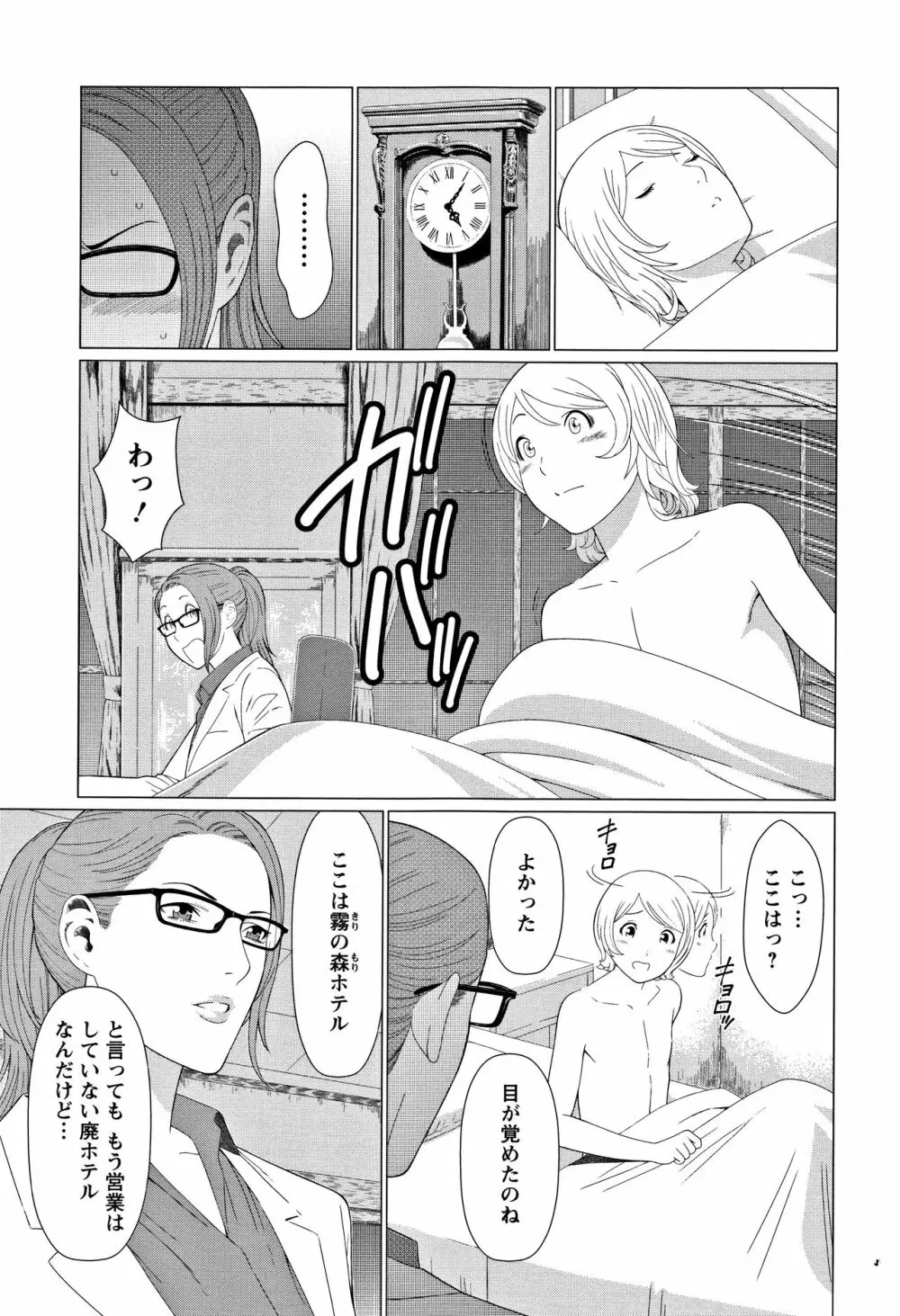 深霧楼奇譚 Page.10