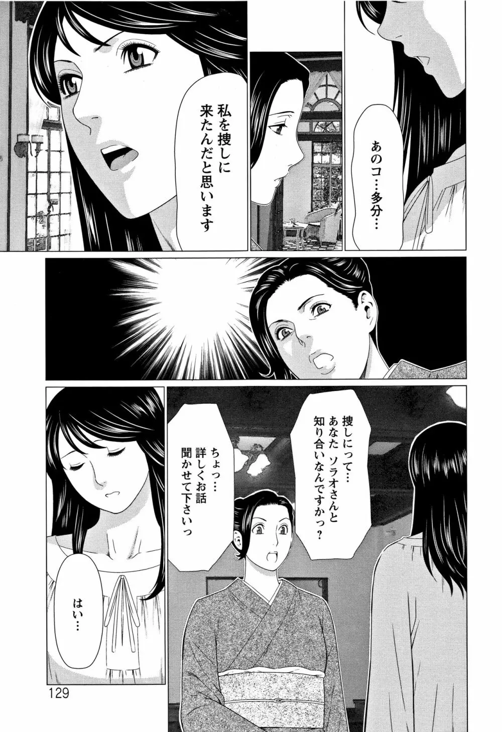 深霧楼奇譚 Page.130