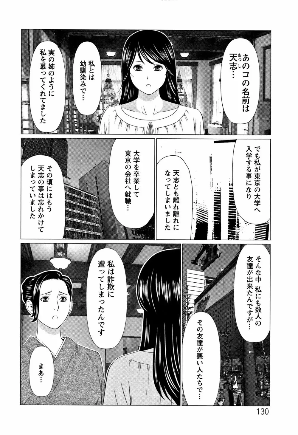 深霧楼奇譚 Page.131